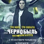 Чернобыль: Зона Отчуждения. Финал Постер