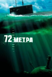 72 метра