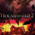 Посланники 2 Постер